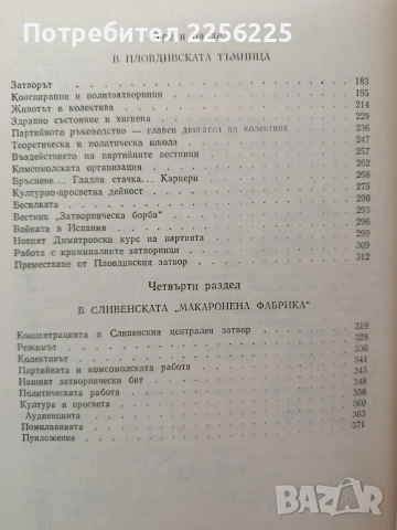Полит - затворници, снимка 6 - Художествена литература - 54311202