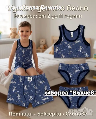 Детско бельо потници,слипове,боксерки