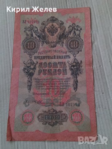 Банкнота стара руска 24162, снимка 5 - Нумизматика и бонистика - 33854611