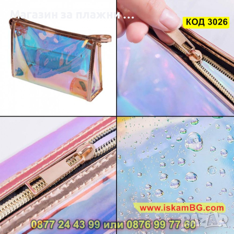 Прозрачен несесер за тоалетни принадлежности - КОД 3026, снимка 8 - Други - 44733284