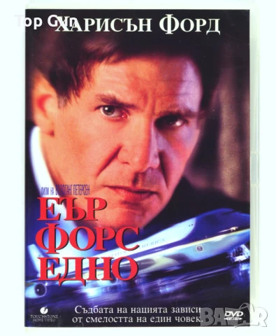 ДВД Еър Форс Едно DVD