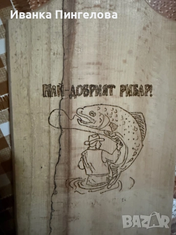 Ръчно изработена дървена дъска за рибар , снимка 3 - Други - 53929324