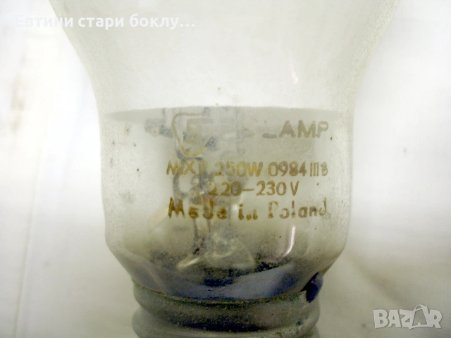 POLAMP - живачни лампи, крушки 250 W, 450W, E40, снимка 9 - Външни лампи - 54233590