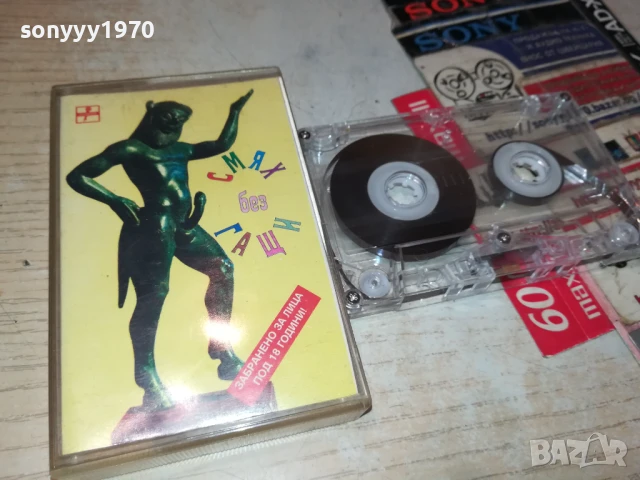 СМЯХ БЕЗ ГАЩИ-КАСЕТА 2007251117