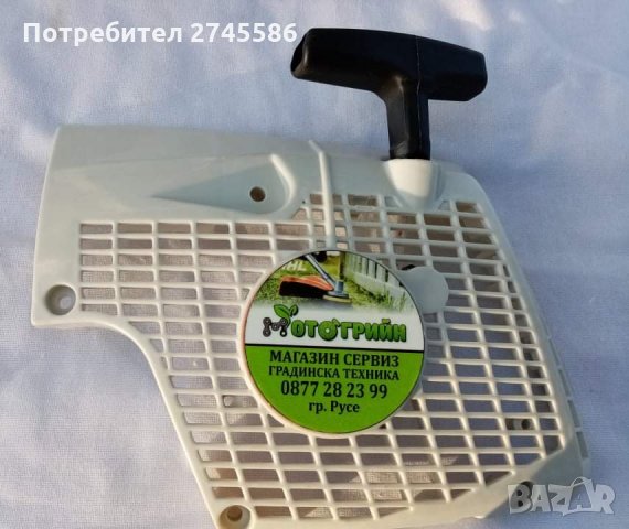 Стартери АНАЛОГ на STIHL, снимка 5 - Градинска техника - 29475850