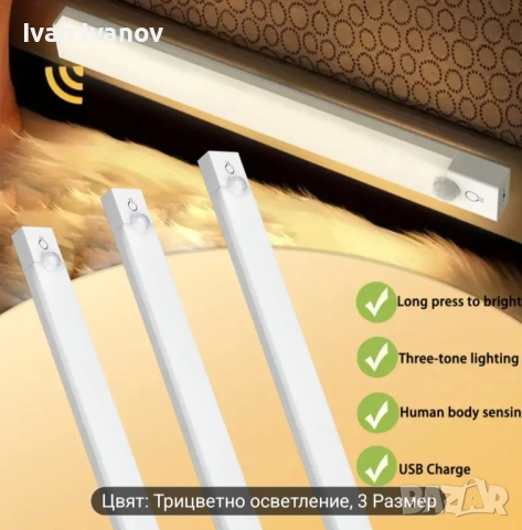 Led лед презареждаща се лампа 50 см гардероб, шкаф, кухня със сензор, снимка 3 - Лед осветление - 52451865