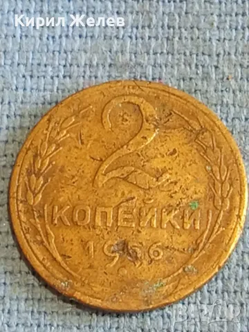 Стара монета 2 копейки 1956г. СССР рядка за КОЛЕКЦИЯ ДЕКОРАЦИЯ 46236