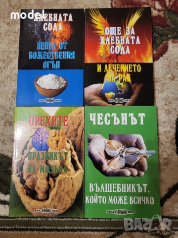 Хлебвата сода, Орехите - празникът на мозъка, Чесънът