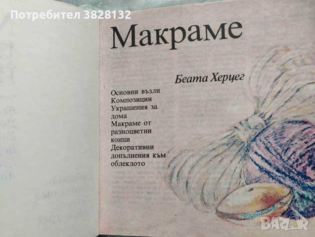 книга за нови умения, снимка 2 - Специализирана литература - 54086104