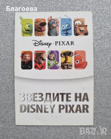 Карти на Звездите на Disney Pixar, снимка 2 - Карти за игра - 44598565