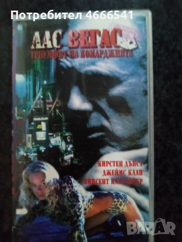 Продавам видеокасети цена 10 лева , снимка 8 - DVD филми - 52625172