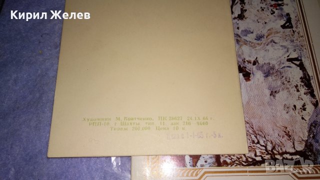 ЛОТ ТРИ СТАРИ СОЦ ПОЩЕНСКИ КАРТИЧКИ НРБ и СССР 8ми МАРТ и ИЗКУСТВО 5897, снимка 7 - Филателия - 38563012