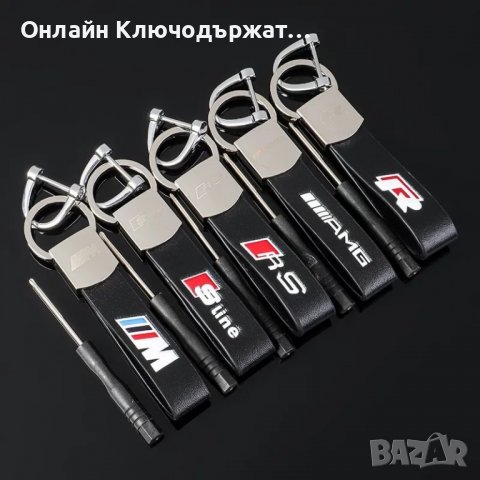 Кожен Ключодържател RS, S Line, BMW M, снимка 1 - Подаръци за мъже - 36579797