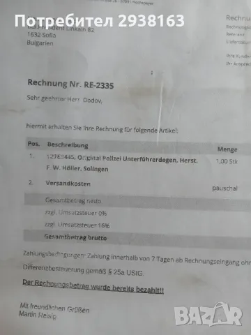 Полицейска сабя, снимка 7 - Антикварни и старинни предмети - 50424107