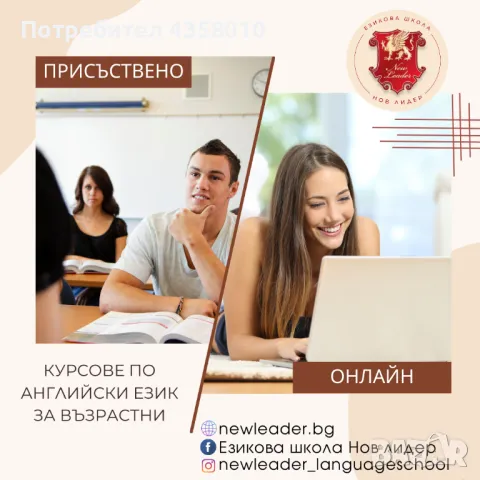 Курсове по английски за възрастни | Онлайн и присъствено
