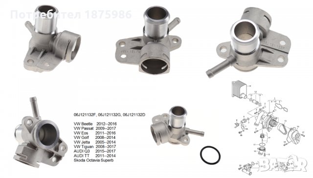 Фланец/конектор за охладителната течност Ауди,Фолксваген,Сеат,Шкода , снимка 2 - Части - 30265512