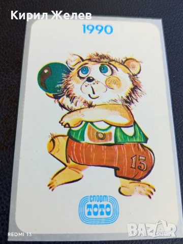 Старо календарче СПОРТ ТОТО БОУЛИНГ много красиво за КОЛЕКЦИЯ ДЕКОРАЦИЯ 49294, снимка 3 - Колекции - 51236314