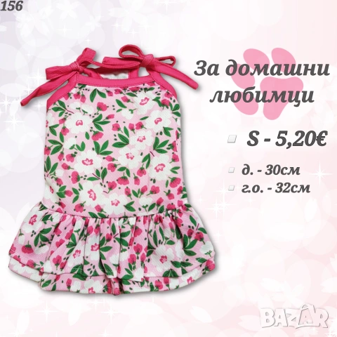 Рокли за кучета и котки. Дрехи за кучета. Розова рокля за куче. Рокля за малко куче. Кучешки рокли