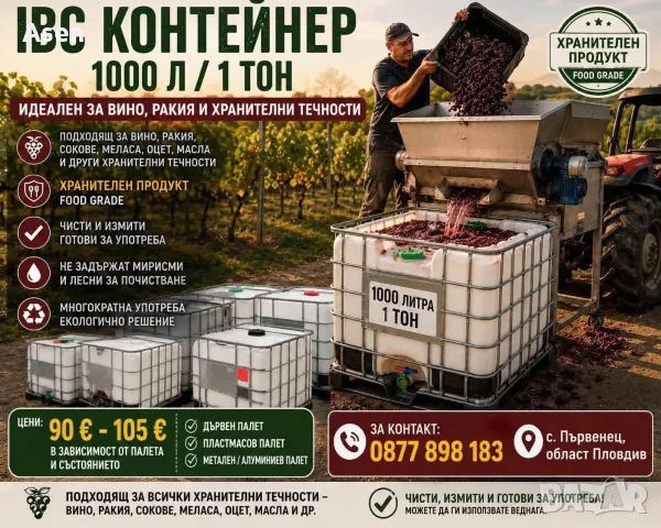 Бидони  цистерна 1000 литра като нови телефон 0877898183 , снимка 2 - Напояване - 27920037