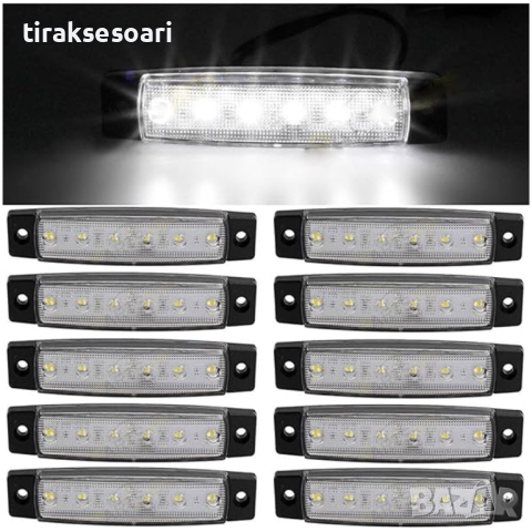 10 Броя БЯЛ Диоден Габарит Рибка с 6 диода за камион бус ремарке платформа 12V 