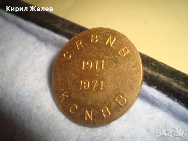 C.R.B.N.B 1911-1971 KCNBB ПОЗЛАТЕН РЯДЪК МЕДЕН КОЛЕКЦИОНЕРСКИ МЕДАЛ ПЛАКЕТ ОРДЕН 30307, снимка 3 - Антикварни и старинни предмети - 38196766
