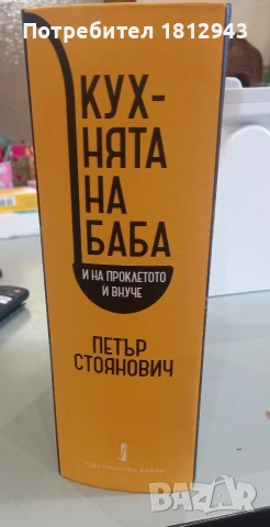 Готварска книга, снимка 2 - Специализирана литература - 53217823