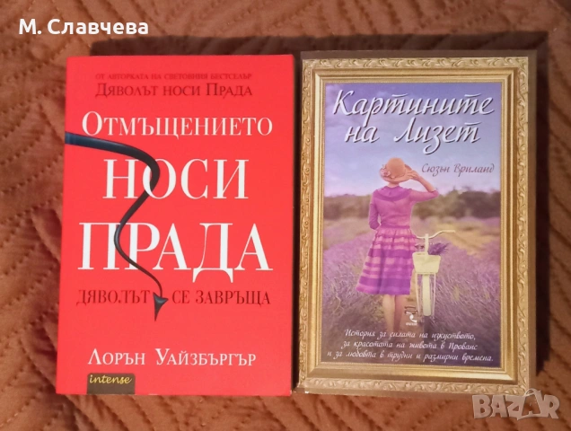 Книги от различни автори, снимка 2 - Художествена литература - 53300833