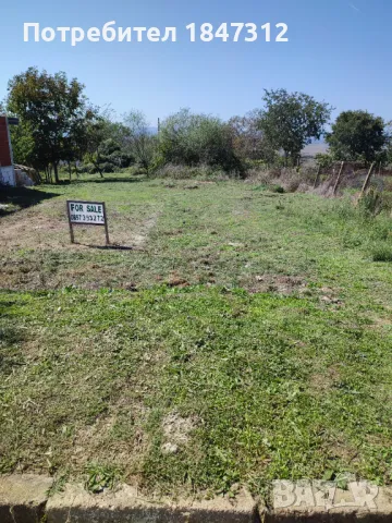 Парцел ОТ СОБСТВЕНИК