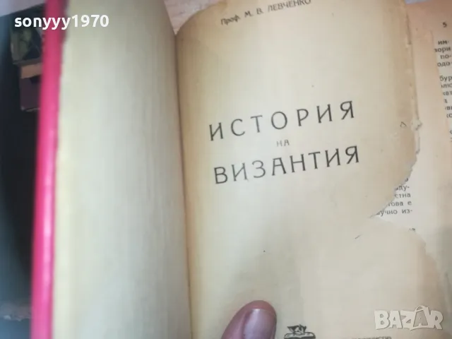 ИСТОРИЯ НА ВИЗАНТИЯ 1010241712, снимка 2 - Художествена литература - 47536879