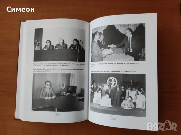 Стефан Дамянов - Живот в две епохи  - Любчо Иванов, снимка 5 - Художествена литература - 52556234