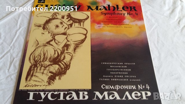 GUSTAV MAHLER, снимка 1 - Грамофонни плочи - 30098971