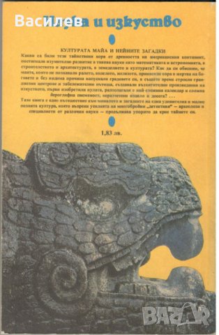 Кукулкан слиза от небето - Богомил Герасимов, снимка 2 - Художествена литература - 31056586