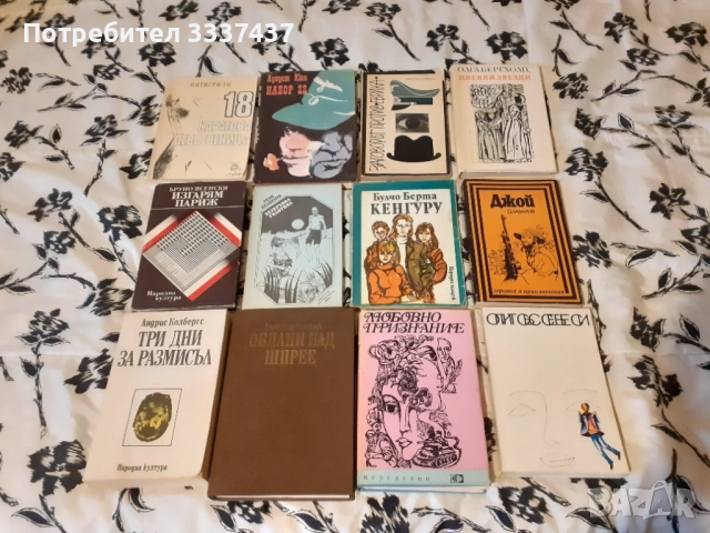 Всичко по 1лв за брой, снимка 4 - Художествена литература - 42161213