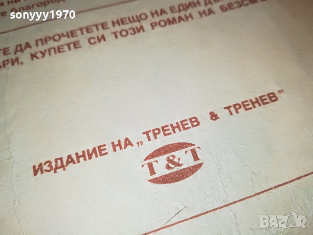 МАЙН РИД МЕКСИКАНСКИ РАЗБОЙНИЦИ-КНИГА 0302231925, снимка 8 - Други - 39544804