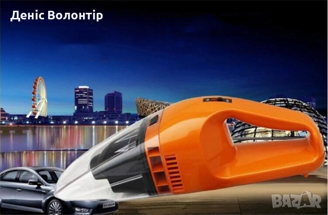 Изключително мощна и компактна 100 W прахосмукачка за автомобил AUTO CLEAN3