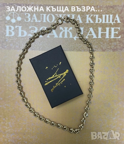Златен Ланец - 14 Карата 