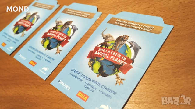 Стикери БИЛА - Animal Planet, снимка 10 - Колекции - 52866370