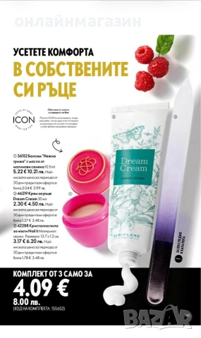 Орифлейм, снимка 4 - Други - 54220976