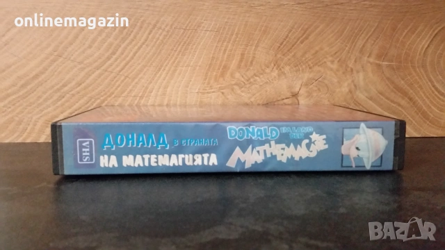 Видеокасета " ДОНАЛД В СТРАНАТА НА МАТЕМАГИЯТА " VHS, снимка 3 - Други жанрове - 54314160