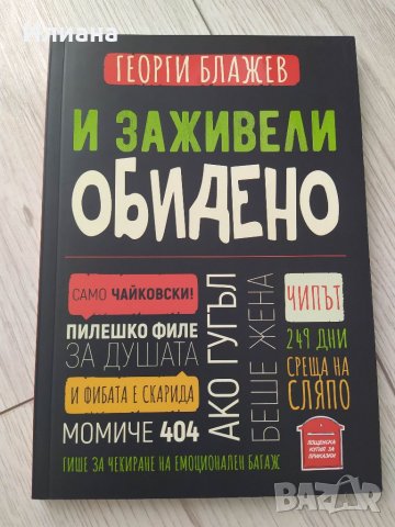 Продавам книги по 7 лв./бр. , снимка 11 - Художествена литература - 37981123