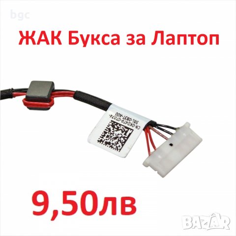 НОВА ЖАК Букса за Dell Inspiron 15-3562 15-3565 15-3567 15-5664 15-3919 15-5185 15-5820 PJ979 PJ847, снимка 6 - Части за лаптопи - 30815694
