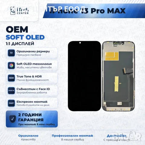 Дисплей за iPhone 13 Pro Max — OLED, оригинално качество
