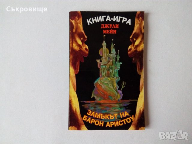 Стотици книги-игри, снимка 5 - Детски книжки - 27794076