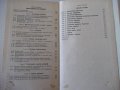 Книга "Сборник задач по технической механике-В.Багреев"-544с, снимка 9