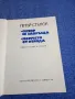 Петър Стъпов - романи , снимка 4