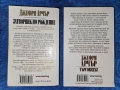 Сет книги 8 бр на Джеймс Ролинс / Дейвид Морел / Джефри Арчър / Джеймс Патерсън 18 евро, снимка 4