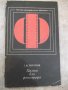 Книга "Химия для фотографа - Г.И.Терегулов" - 192 стр., снимка 1