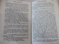Книга "Трима в любовта - А. Ж. Кронин" - 664 стр., снимка 4