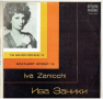 Ива Заники: Рецитал на  "Златният Орфей '76" - БАЛКАНТОН - ВТА 2057