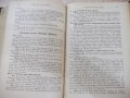 Книга "Изложение на Библията по прѣдмети-томъ 1" - 1428 стр., снимка 11